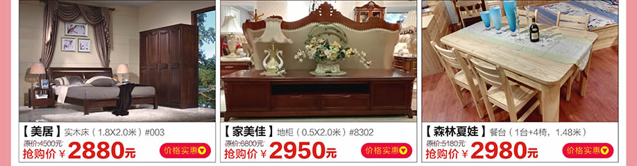 美居,家美佳,森林夏娃,红树湾博览中心,广州家具卖场,家具网上商城